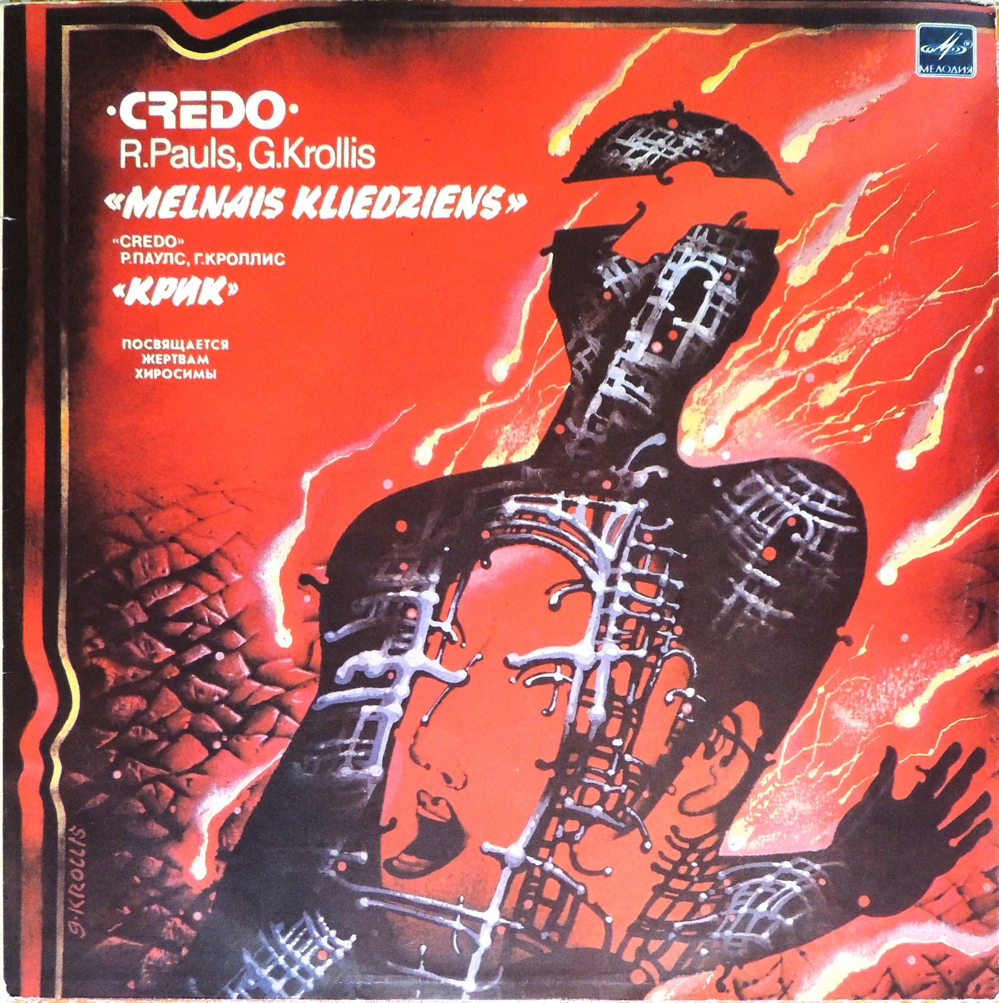 CREDO. Melnais Kliedziens / "Крик" (Посвящается жертвам Хиросимы). Р.Паулс, Г.Кроллис