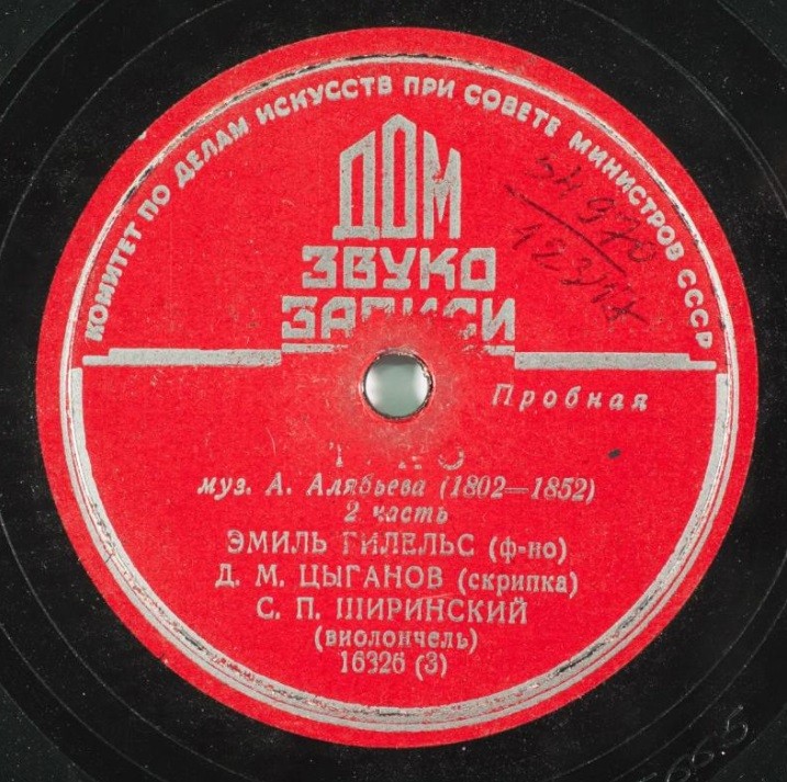 А. Алябьев: Трио (Э. Гилельс, Д. Цыганов, С. Ширинский)