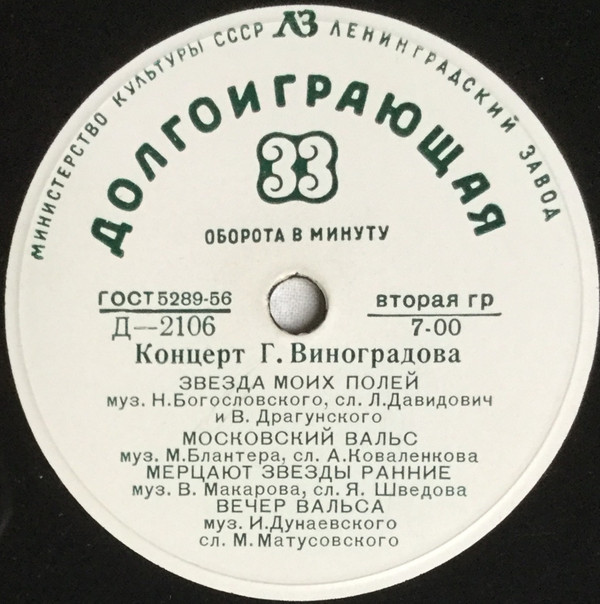 Георгий Виноградов