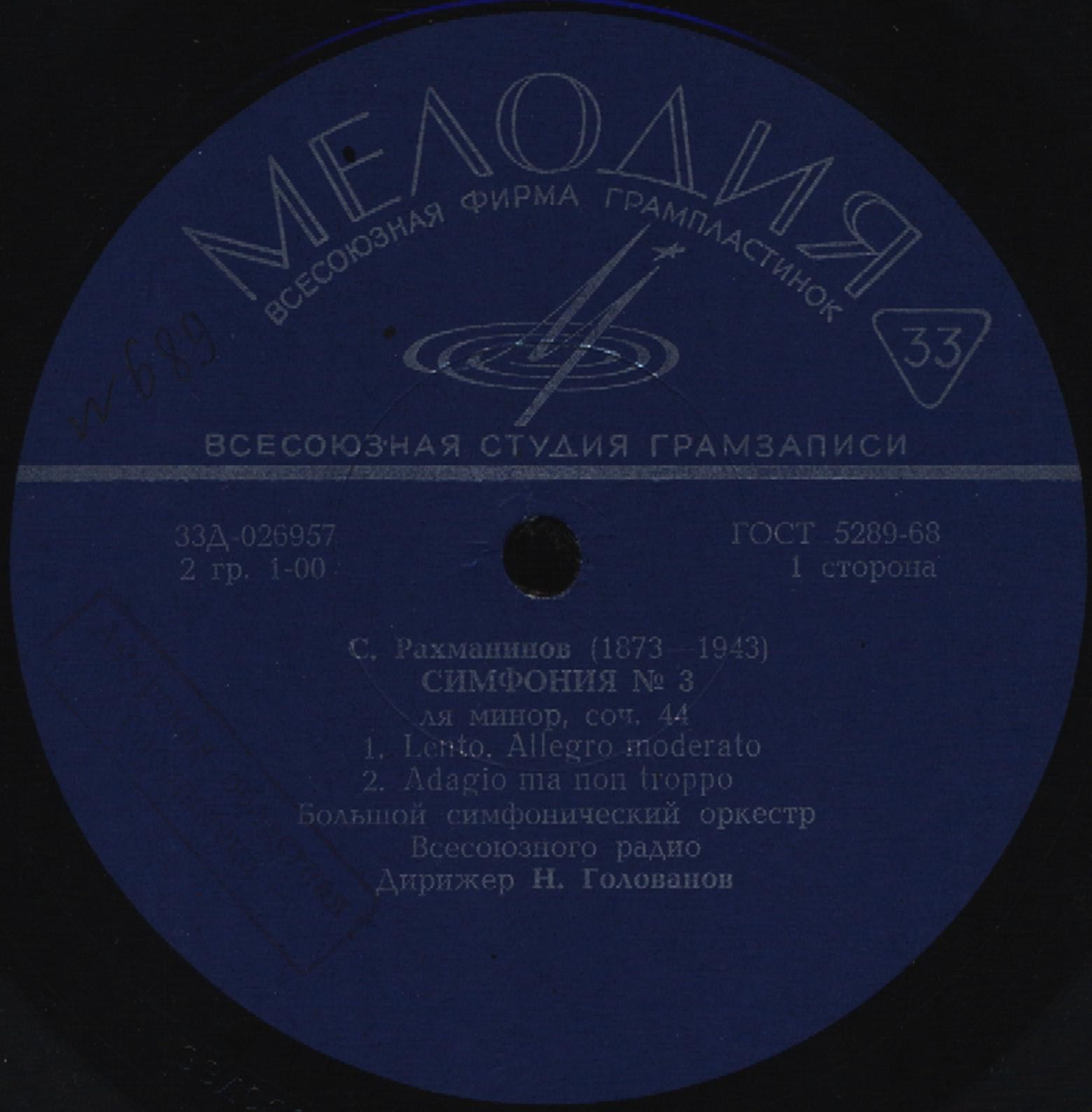 С. РАХМАНИНОВ: Симфония № 3, симфоническая фантазия "Утес" (Н. Голованов)