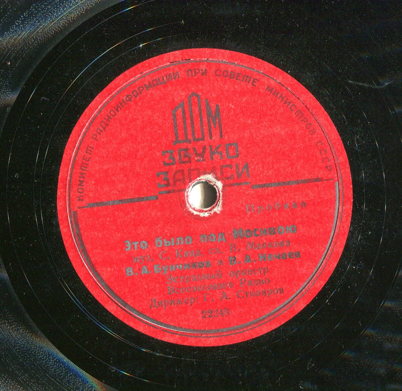 Азовская партизанская / Это было под Москвою