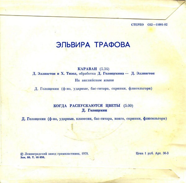 Поет Эльвира ТРАФОВА