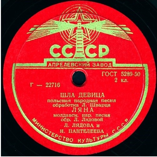 Шла девица; Ляна // Навстречу весне
