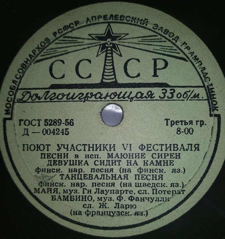 Поют участники VI фестиваля (Финляндия). Песни в исп. Маюние Сирен