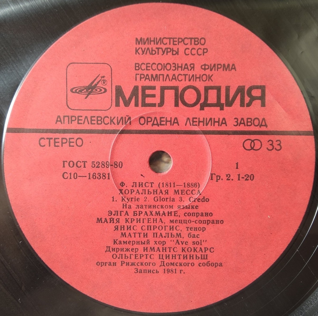 Ф.ЛИСТ. Хоральная месса