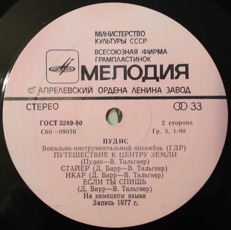 Вокально-инструментальный ансамбль «ПУДИС» (ГДР) — на немецком языке