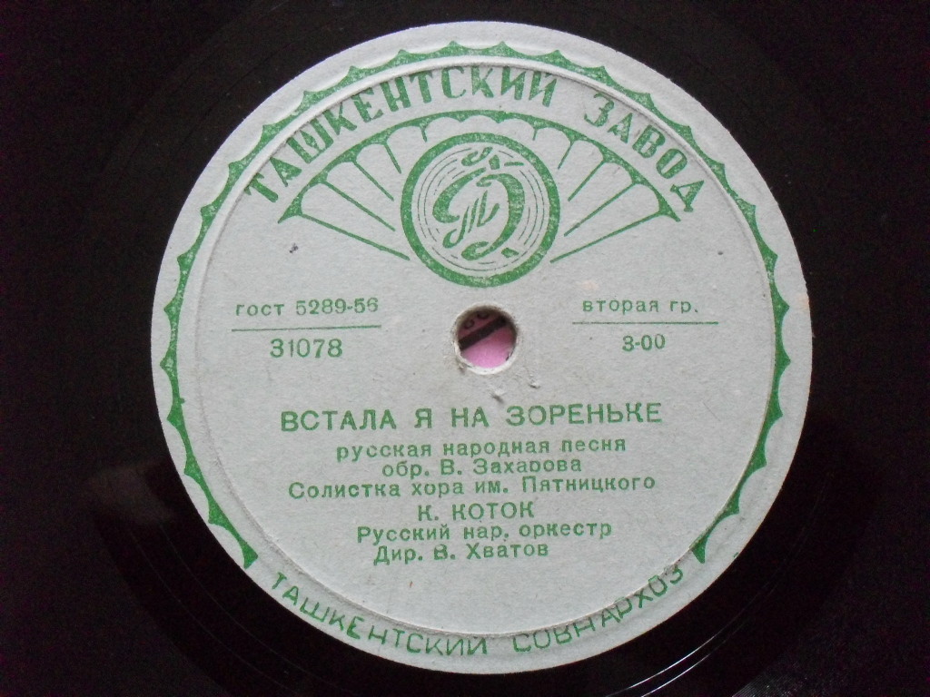 Встала я на зореньке / Полюбила председателя