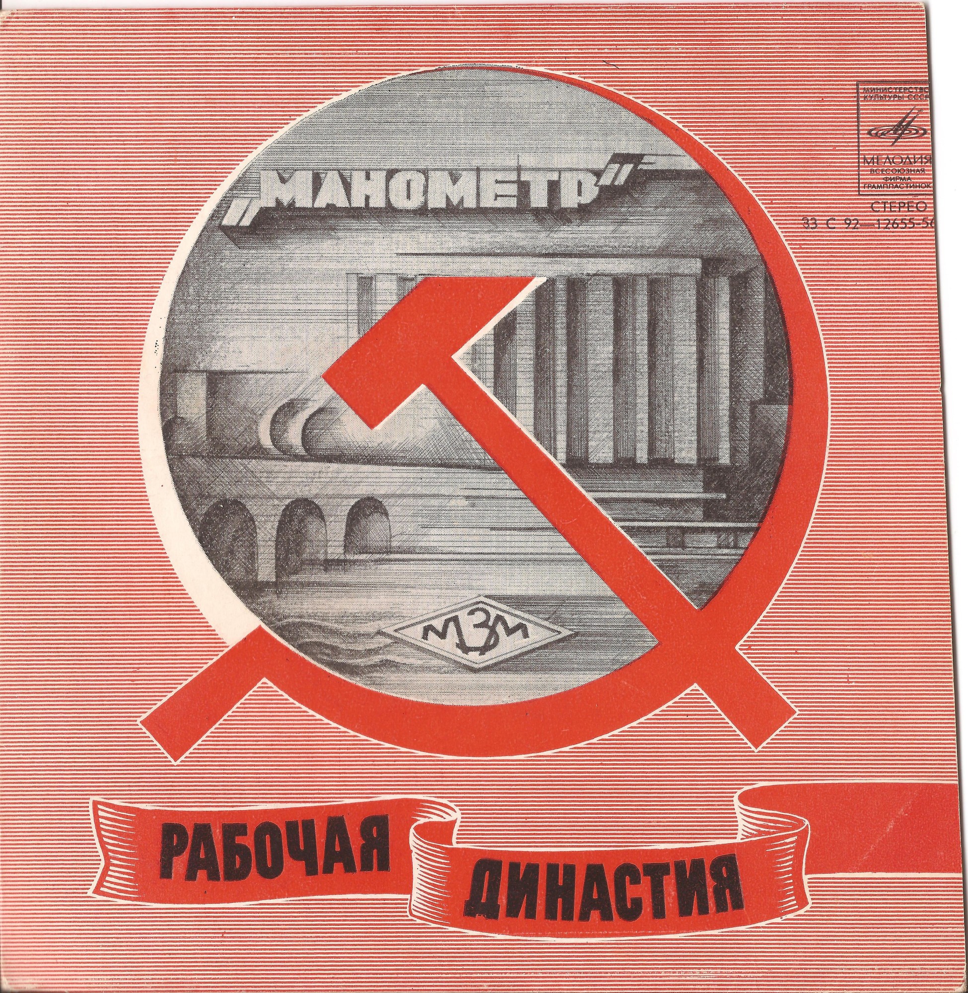 Рабочая династия