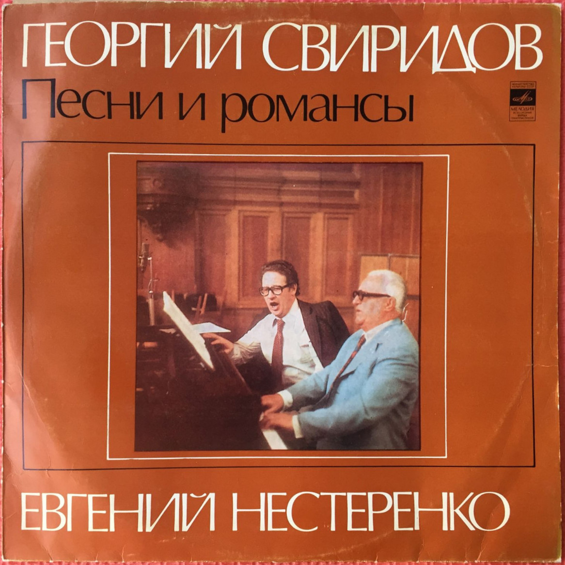 Г. СВИРИДОВ (1915): Романсы и песни (Е. Нестеренко, бас)