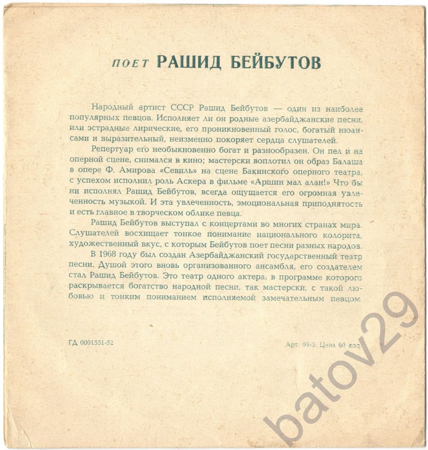 Рашид Бейбутов