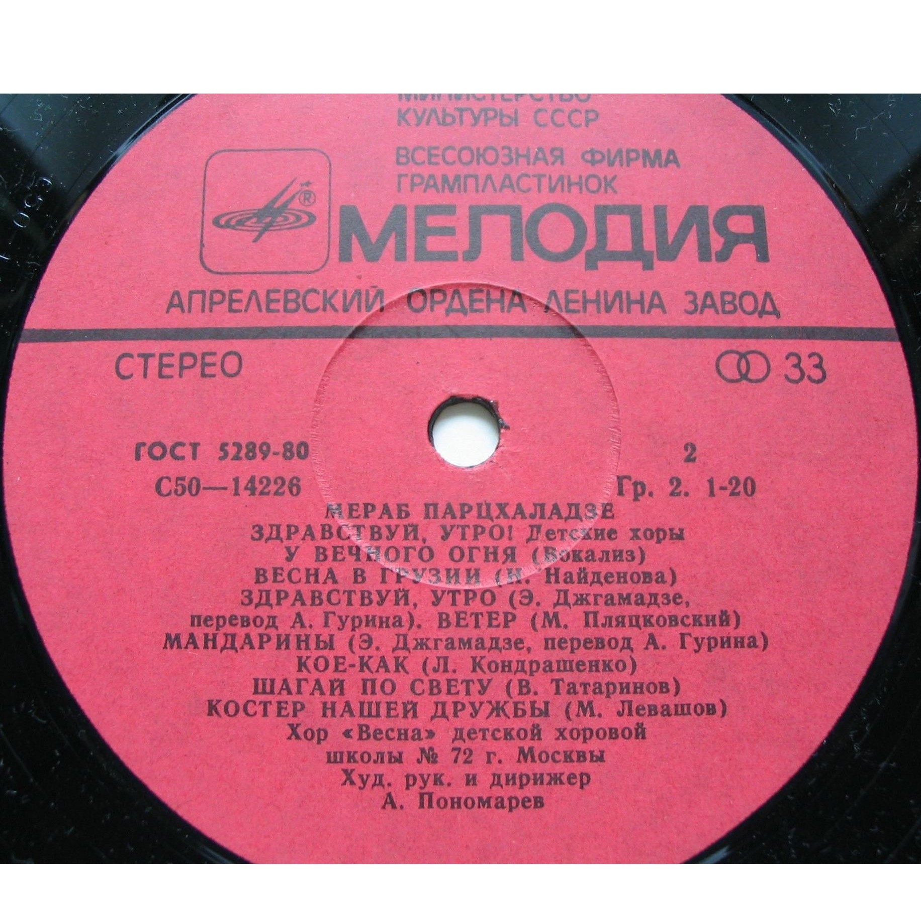 М. Парцхаладзе (1924): «Здравствуй, утро!» (детские хоры)