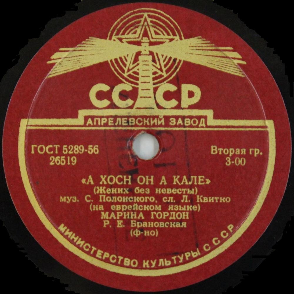 Песни С. Полонского поет Марина Гордон (на евр. яз.)