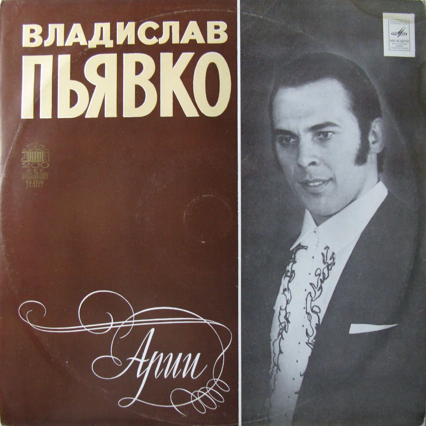 Владислав Пьявко. Арии итальянских композиторов