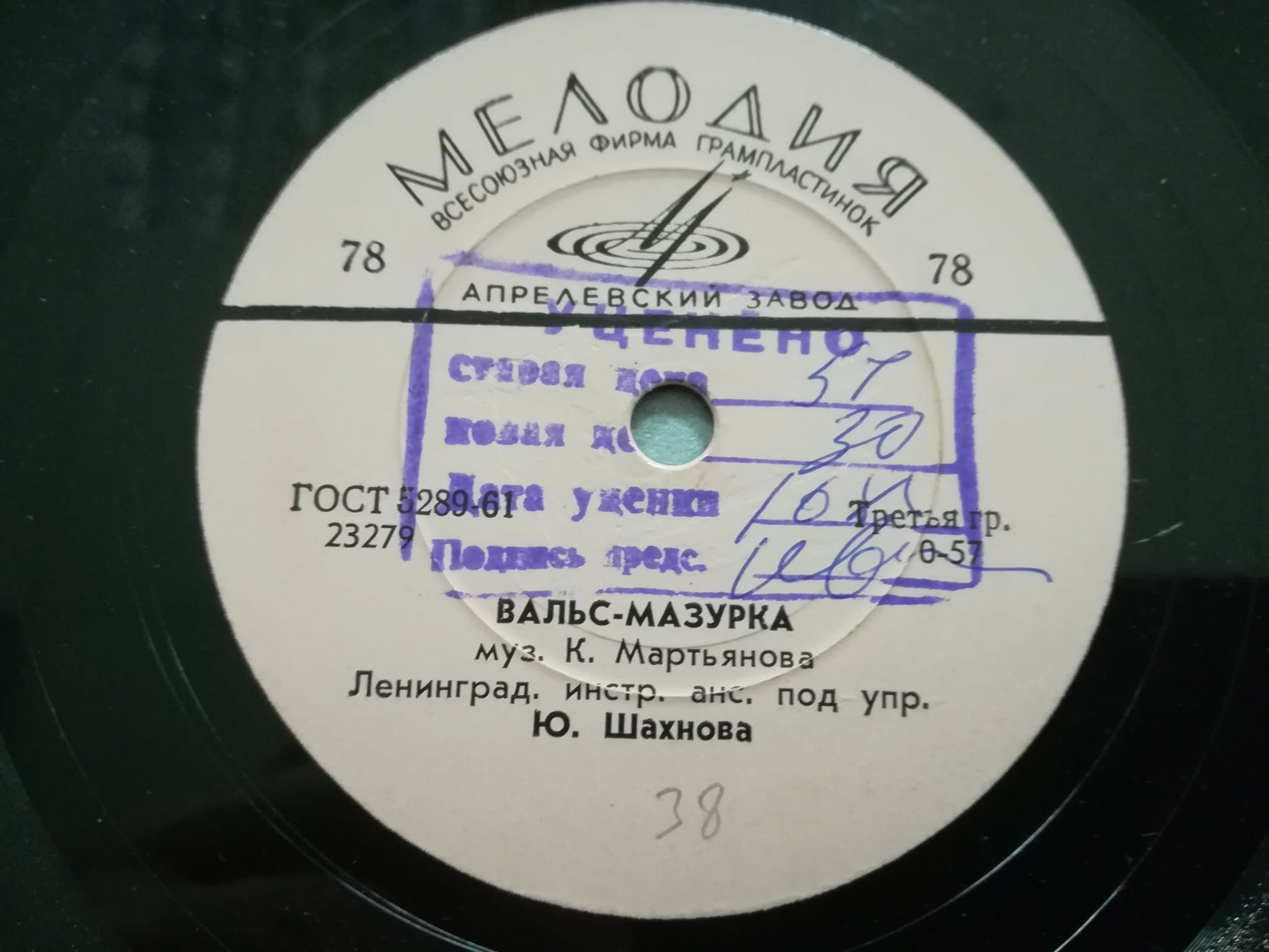 Ленинградский инструментальный ансамбль п/у Юрия Шахнова