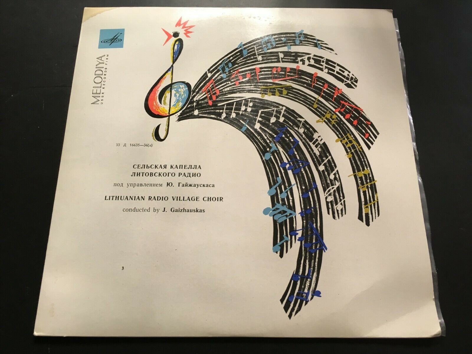 Сельская капелла Литовского радио