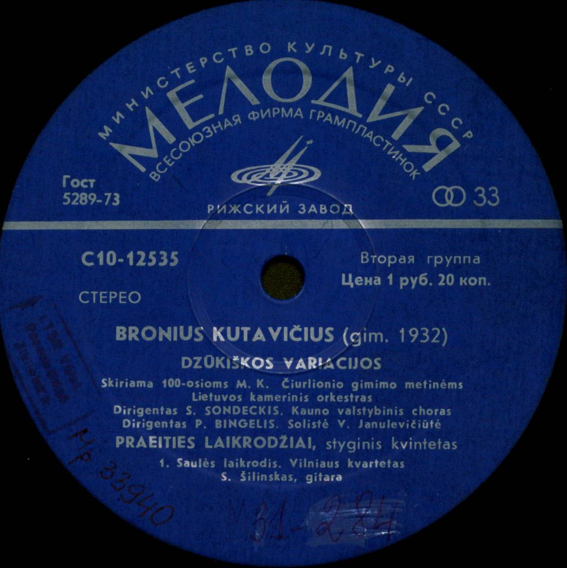 Бронюс КУТАВИЧЮС (р. 1932)