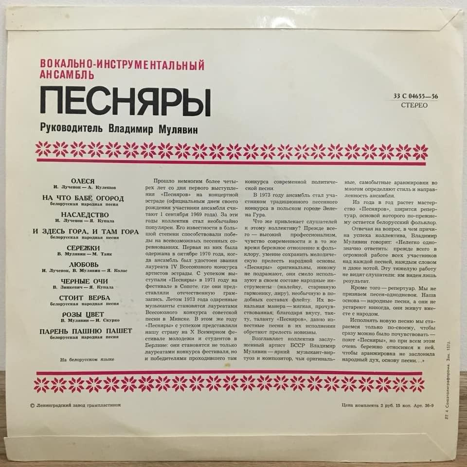 ВИА «ПЕСНЯРЫ» (на белорусском языке)