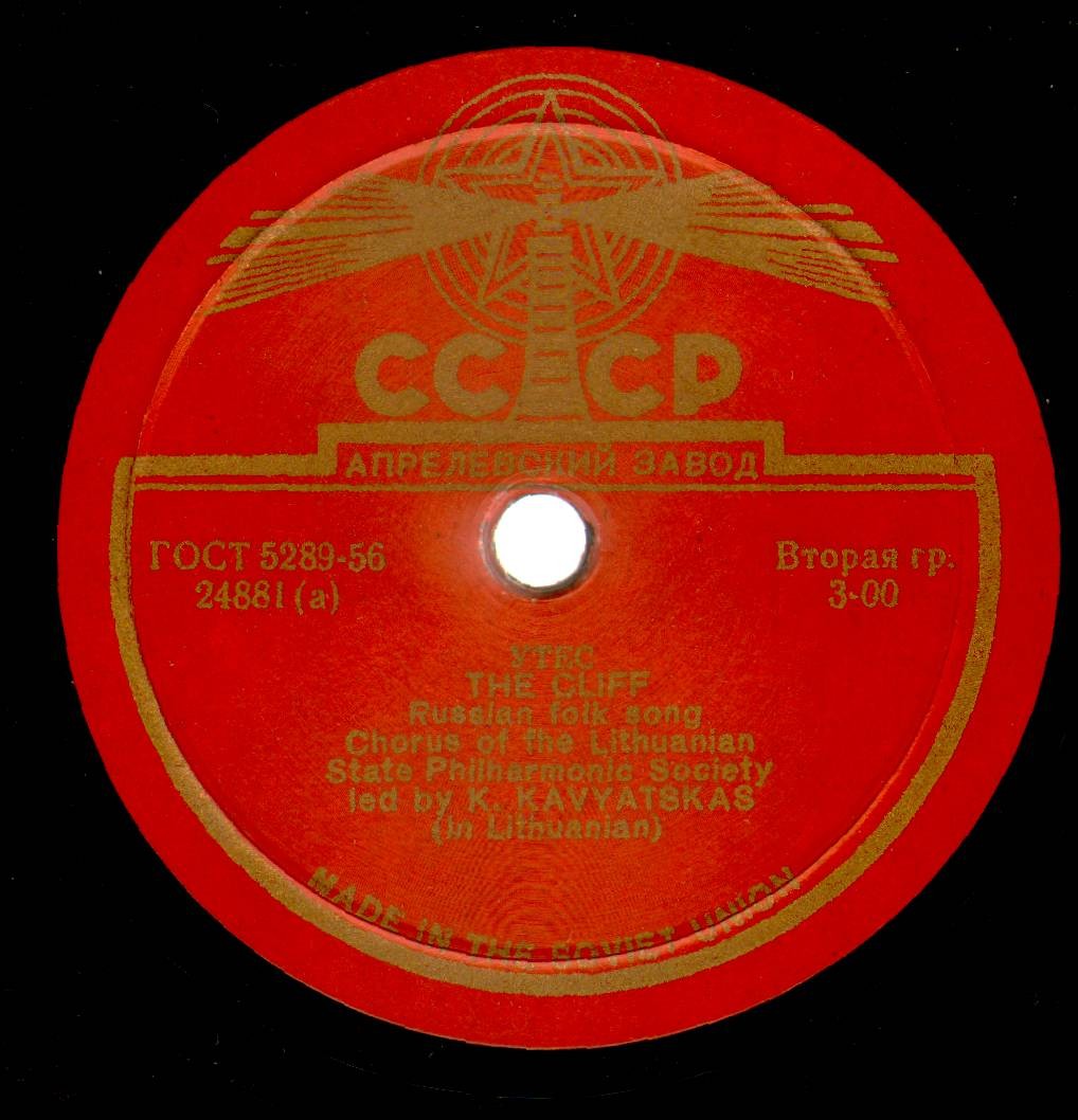 Песня варяжского гостя // Утёс