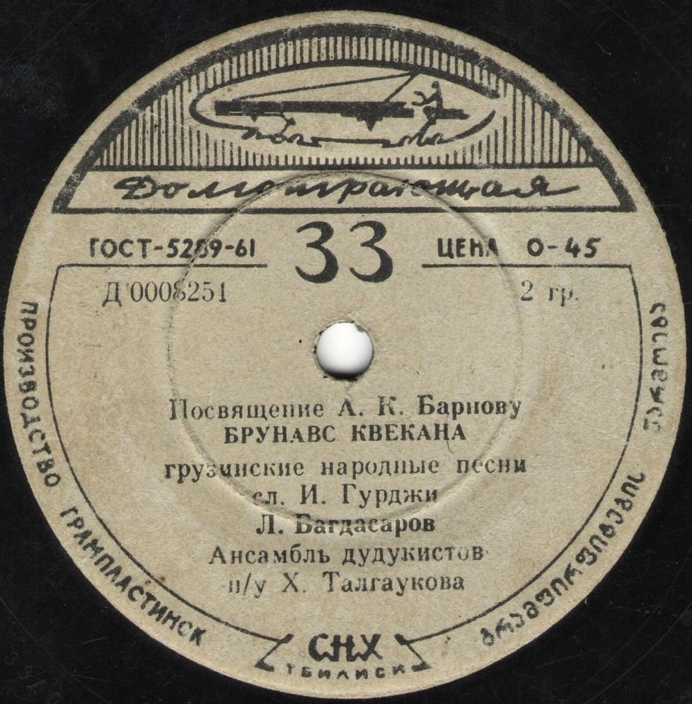 АНСАМБЛЬ ДУДУКИСТОВ п/у X. Талгаугова. Грузинские народные песни на слова И. Гурджи