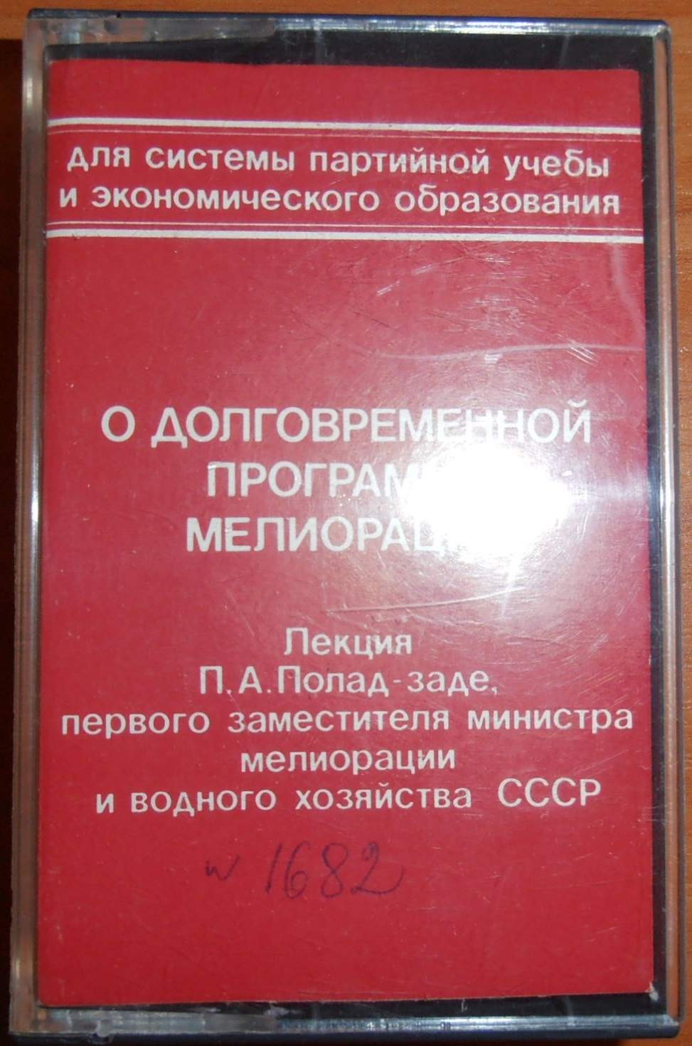 О ДОЛГОВРЕМЕННОЙ ПРОГРАММЕ МЕЛИОРАЦИИ