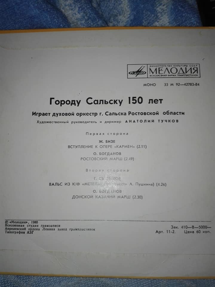 Городу Сальску 150 лет. Играет духовой оркестр г. Сальска Ростовской области, худож. рук. и дир. А. Тучков