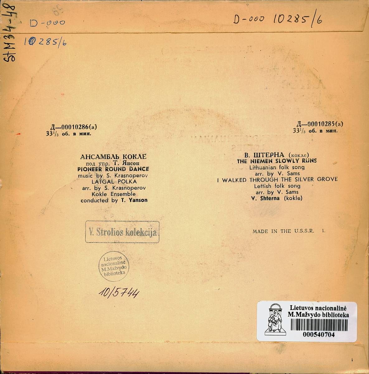 Латышские и литовские мелодии. Ансамбль кокле п/у Т. ЯНСОНС