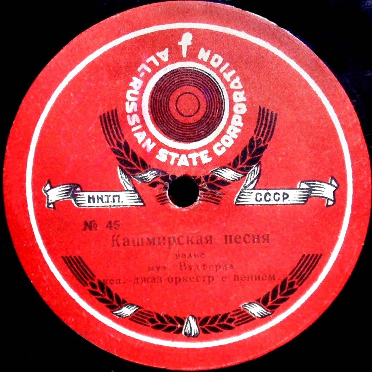 Кашмирская песня / Пожалуйста!