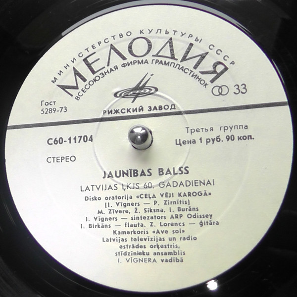 ГОЛОС МОЛОДОСТИ / Jaunības Balss