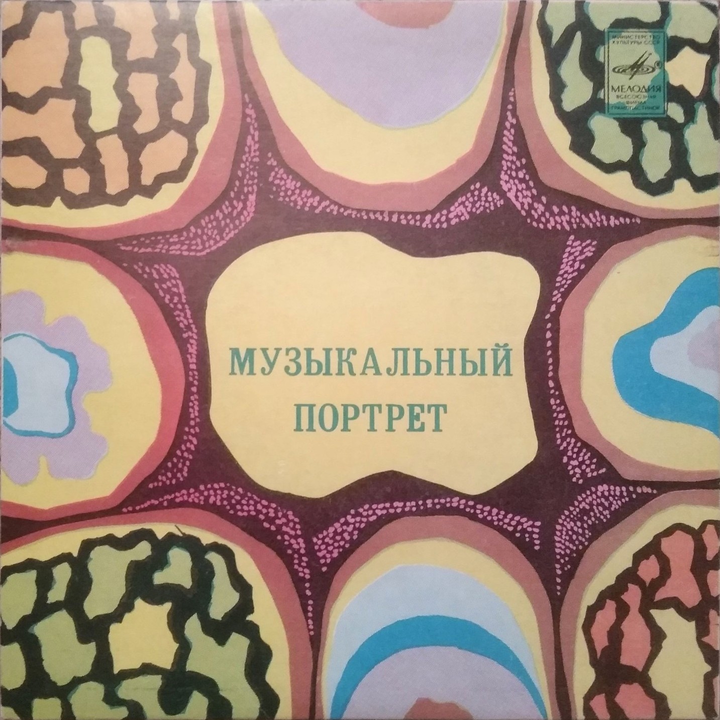 Анатолий ФОМИН (рояль, орган, синтезатор). «Музыкальный портрет»