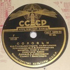 Краснознамённый им. В. А. Александрова ансамбль песни и пляски Советской Армии – Соловьи