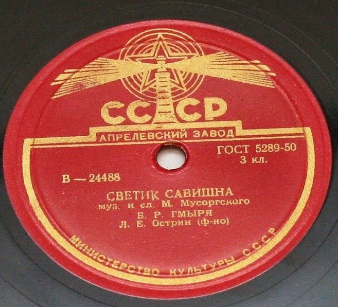 Б. Гмыря — В четырех стенах / Светик Савишна
