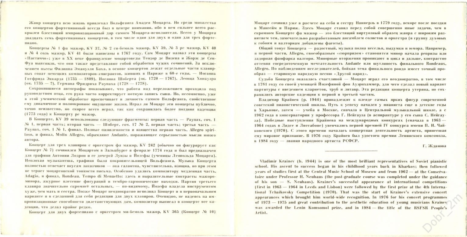 В. А. МОЦАРТ. Концерты для фортепиано с оркестром KV 39, 242, 365