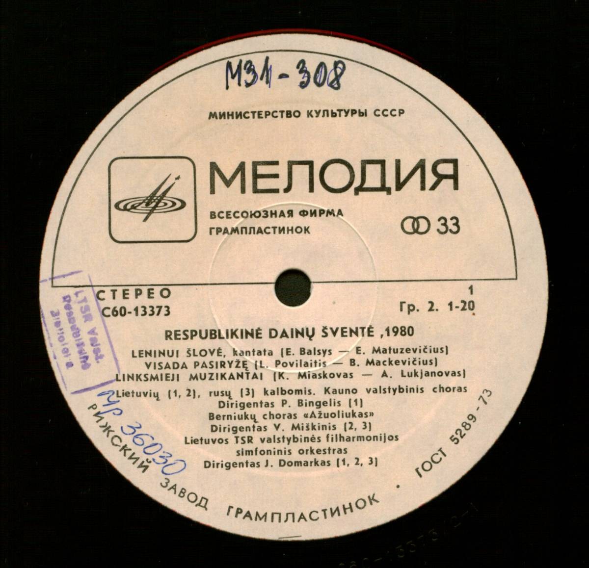 ЛИТОВСКИЙ РЕСПУБЛИКАНСКИЙ ПРАЗДНИК ПЕСНИ. Вильнюс,1980 г. (1 пластинка)