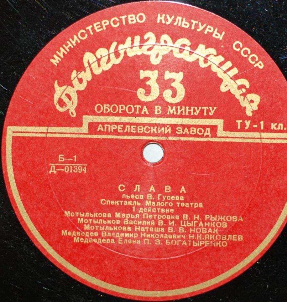 В. Гусев. "Слава" (музыка Голубенцева)
