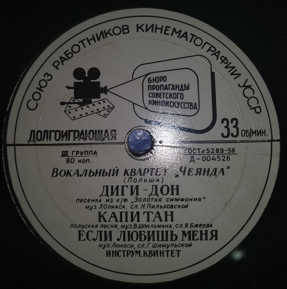 Вокальный квартет «Чеянда» (Польша)