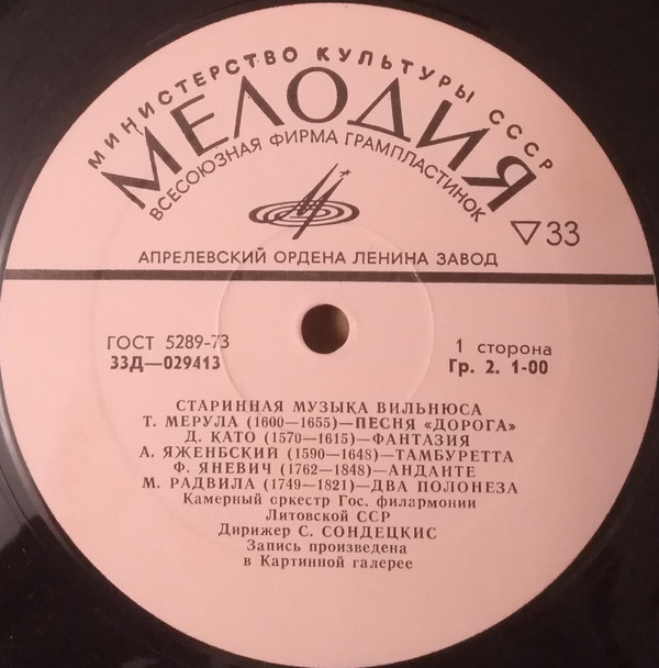 Старинная музыка Вильнюса / Senoji Vilniaus Muzika