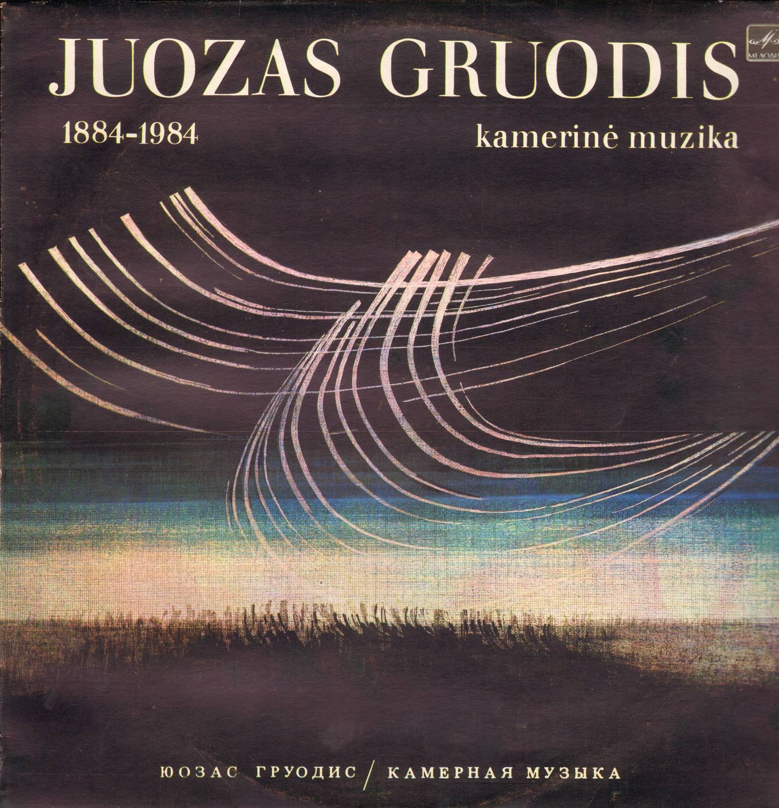 Ю. ГРУОДИС (1884-1948)