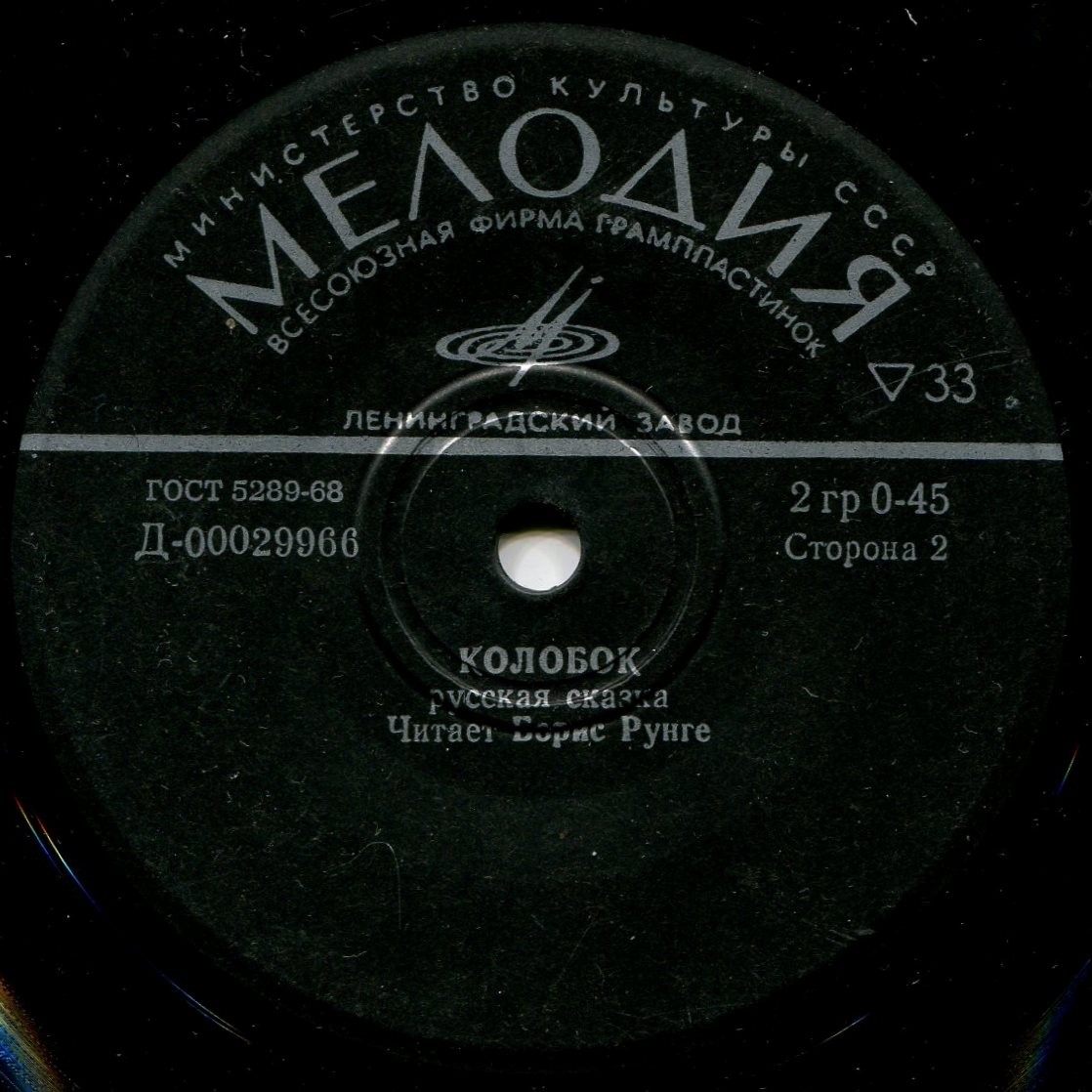 Репка; Лиса и журавль; Мужик и медведь / Колобок (русские сказки)