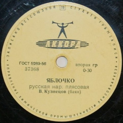 Берёзка / Яблочко