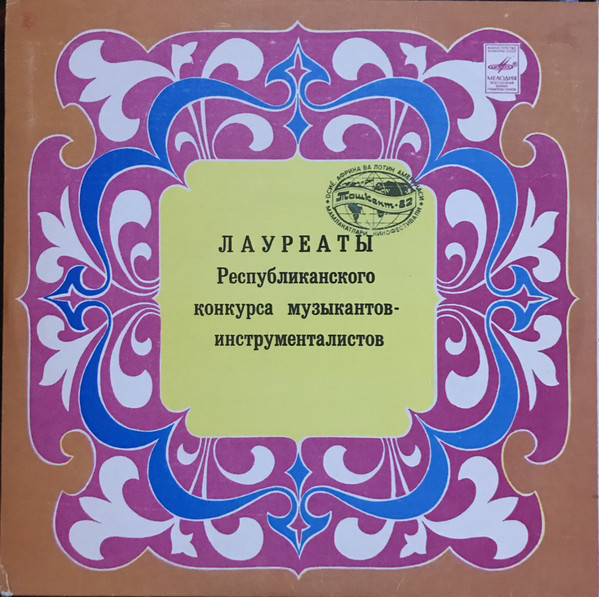 Лауреаты первого республиканского конкурса музыкантов-инструменталистов