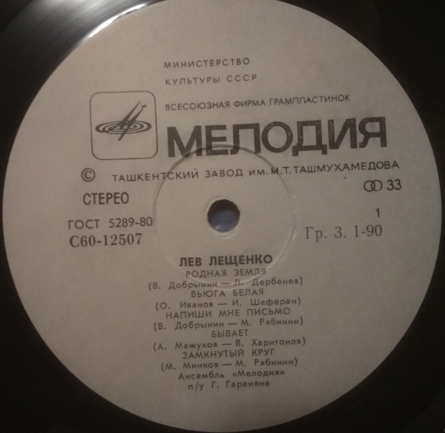 Лев Лещенко. Притяжение Земли