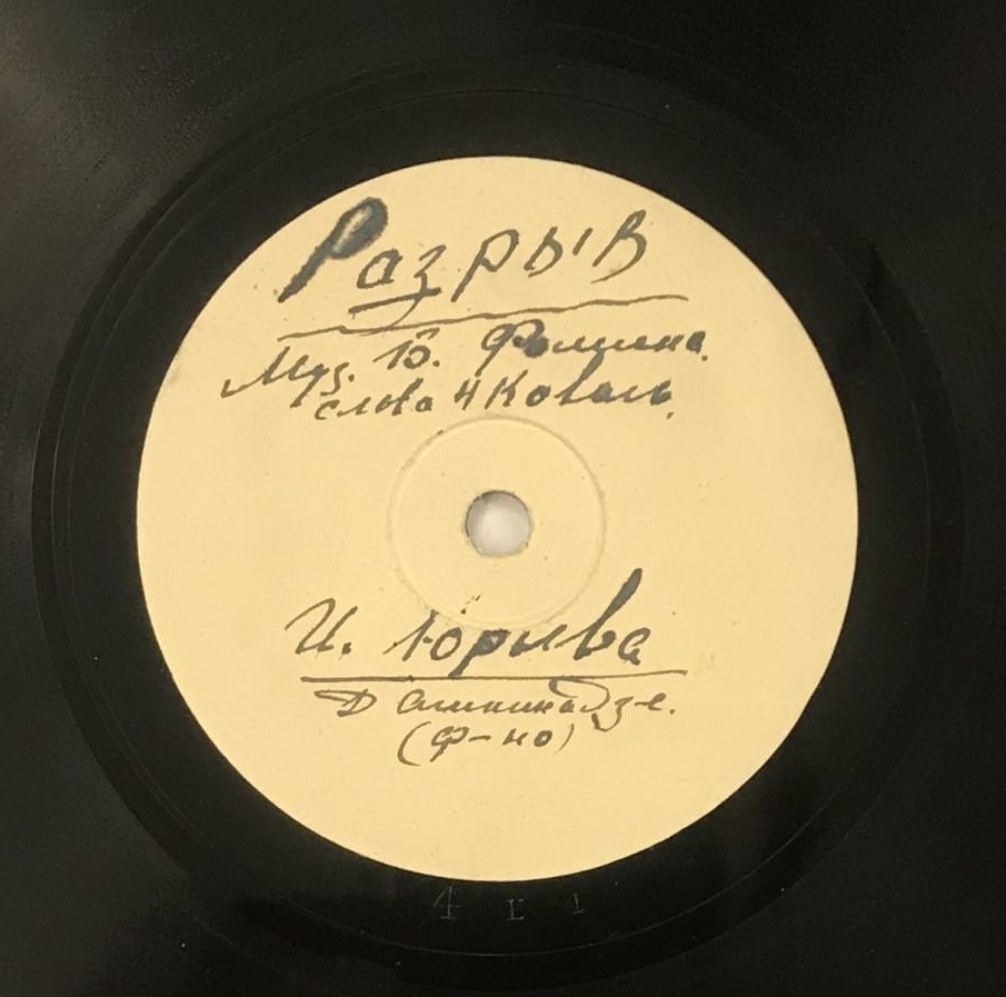 И. Юрьева - Разрыв // На санках