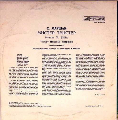 С. Маршак. «Мистер Твистер»