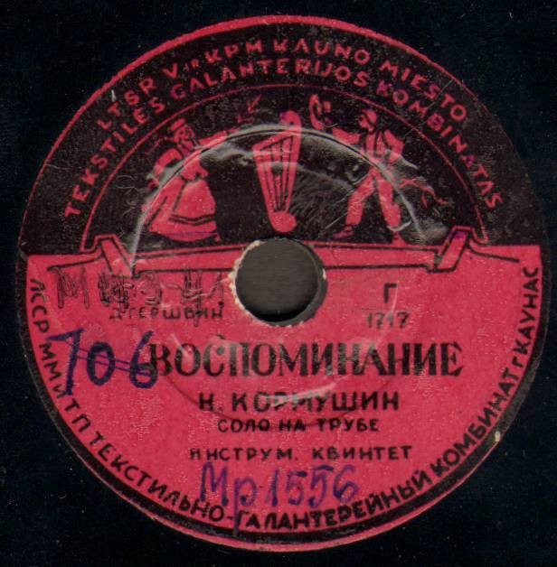 Н. Кормушин (труба) — Воспоминание / Валенсия