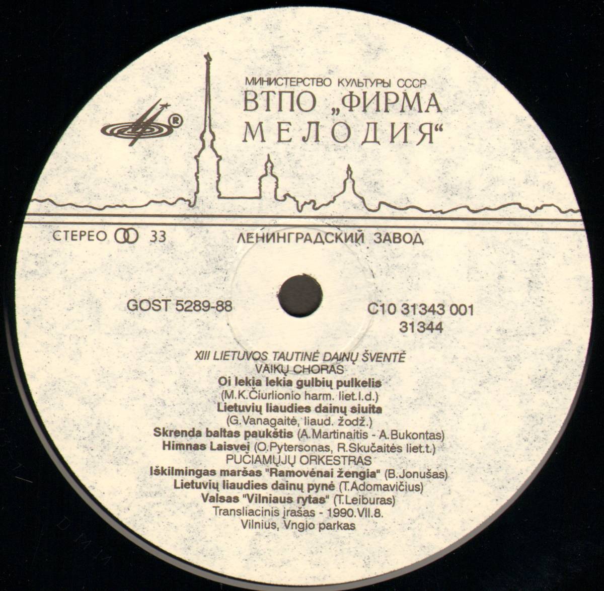 XIII НАЦИОНАЛЬНЫЙ ПРАЗДНИК ПЕСНИ ЛИТВЫ.