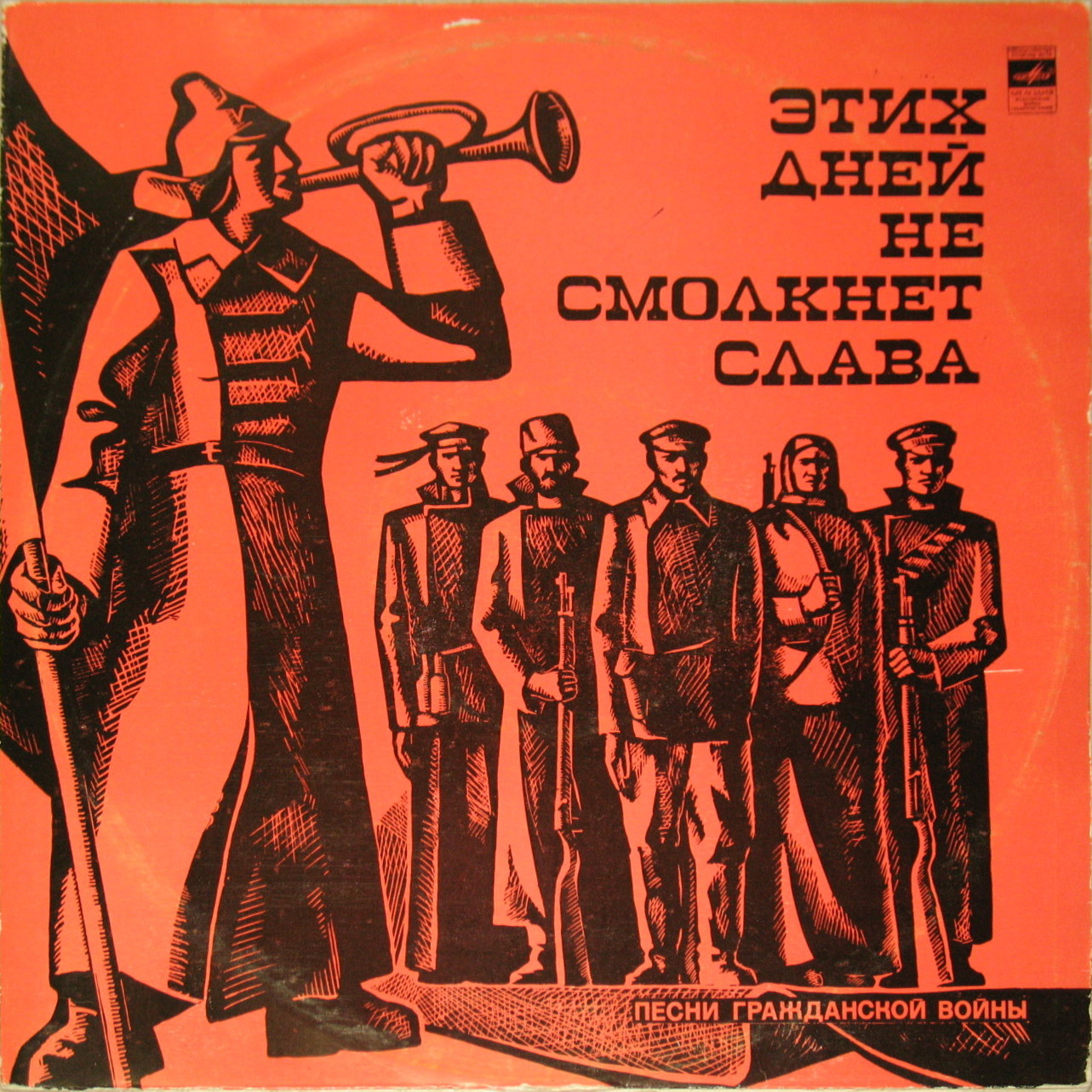 ЭТИХ ДНЕЙ НЕ СМОЛКНЕТ СЛАВА
