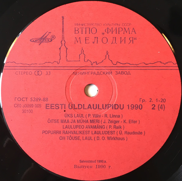 ПРАЗДНИК ПЕСНИ ЭСТОНИИ 1990 г.