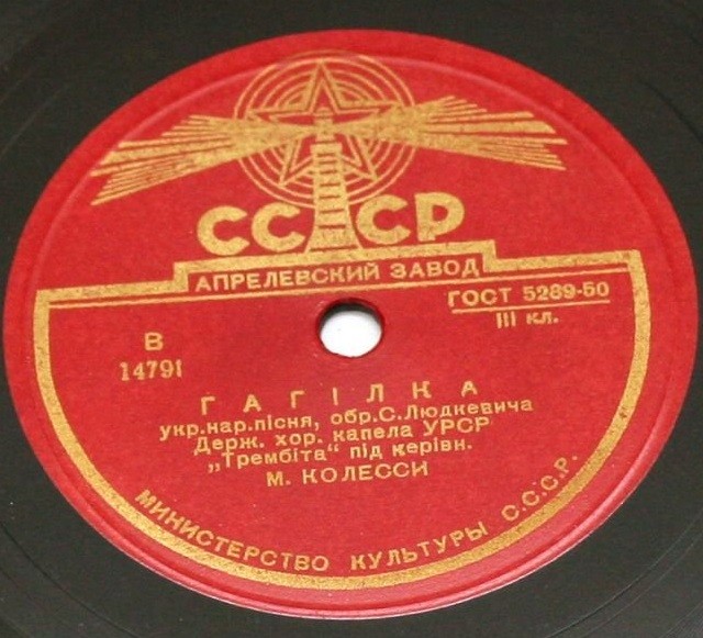 ГОС. ХОРОВАЯ КАПЕЛЛА УССР «ТРЕМБИТА», худ. рук. П. Муравский