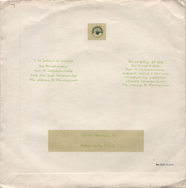 Владимир Арутюнян / Гайк Степанян - Армянские народные мелодии