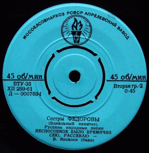 Сёстры Фёдоровы (вокальный квинтет)